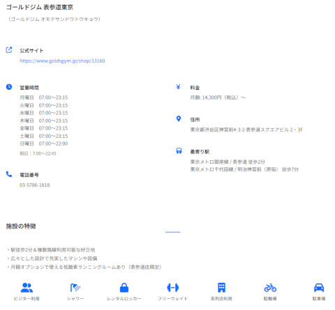 ジムさがーす_ゴールドジム_表参道