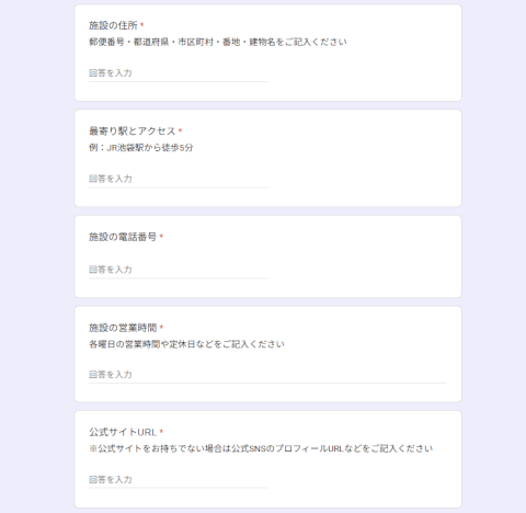 ジムさがーす_掲載_申し込みフォーム