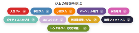 ジムさがーす_ジムの種類
