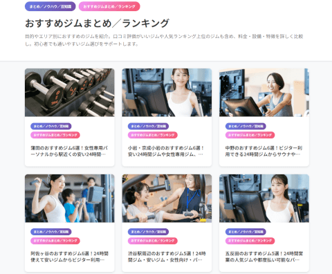 ジムさがーす_おすすめジム_コラム
