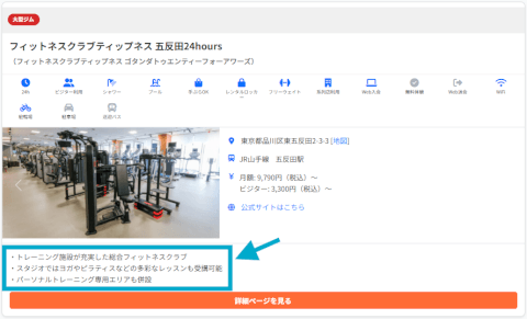 ジムさがーす_ジム特徴