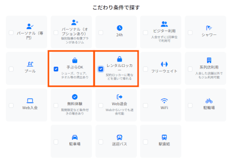 ジムさがーす_検索_レンタルロッカー_契約ロッカー