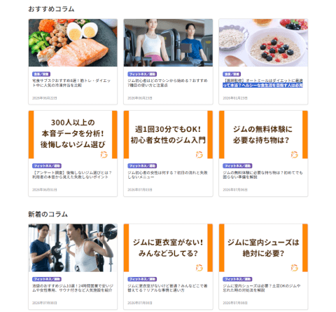 コラム_ジムさがーす_一覧