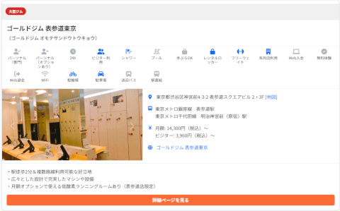 ジムさがーす_ゴールドジム_表参道