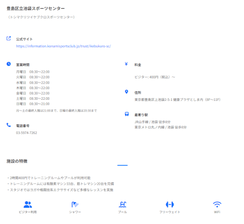 ジムさがーす_ジム詳細画面_池袋