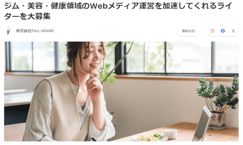ジムさがーす_Wantedly_バイト募集