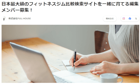 ジムさがーす_Wantedly_中途社員募集