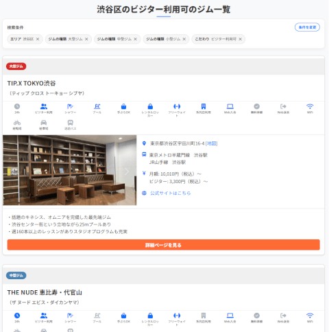 ジムさがーす_渋谷_ビジター利用