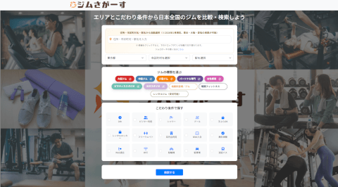 ジムさがーす_アンケート調査