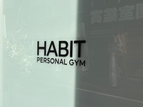 HABIT PERSONAL GYM 神田店の写真5