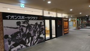 イオンスポーツクラブ 3FIT イオン葛西店_1番目の写真