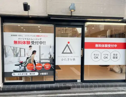 かたぎり塾 瑞江店_2番目の写真
