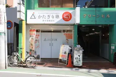 かたぎり塾 新井薬師前店