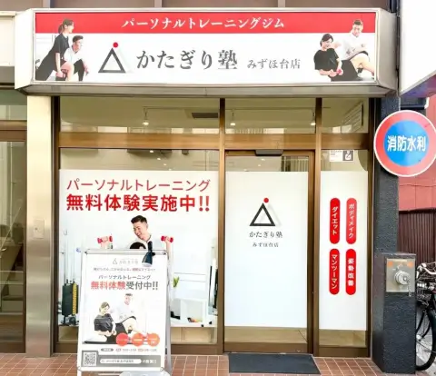 かたぎり塾 みずほ台店_2番目の写真