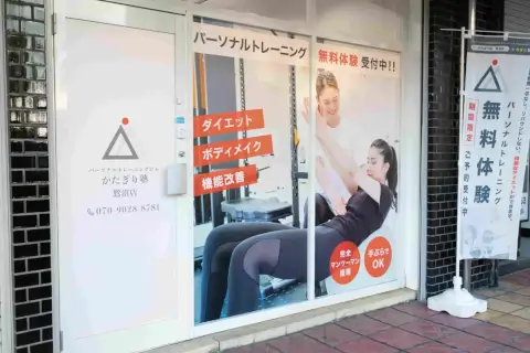 かたぎり塾 鷺沼店の写真2