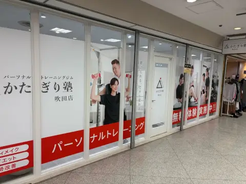 かたぎり塾 吹田店の写真4