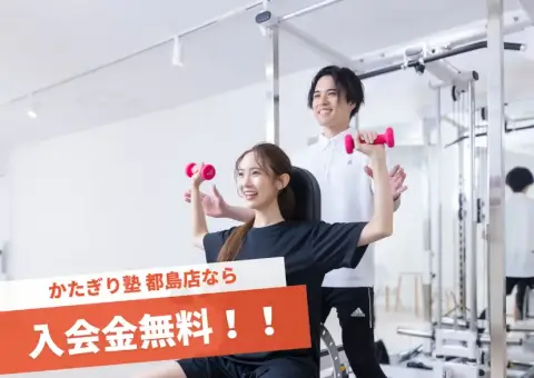 かたぎり塾 都島店