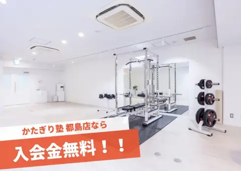 かたぎり塾 都島店_2番目の写真