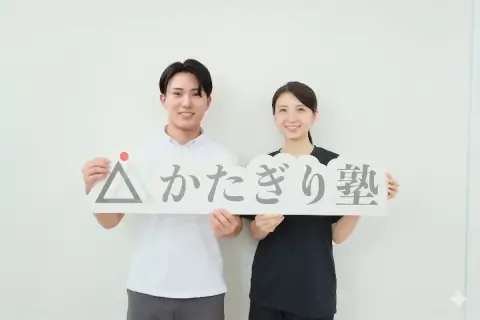 かたぎり塾 新小岩店