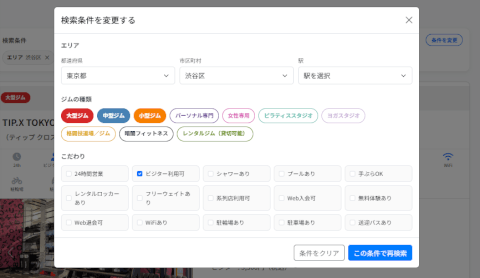 ジムさがーす_条件変更_ステータス