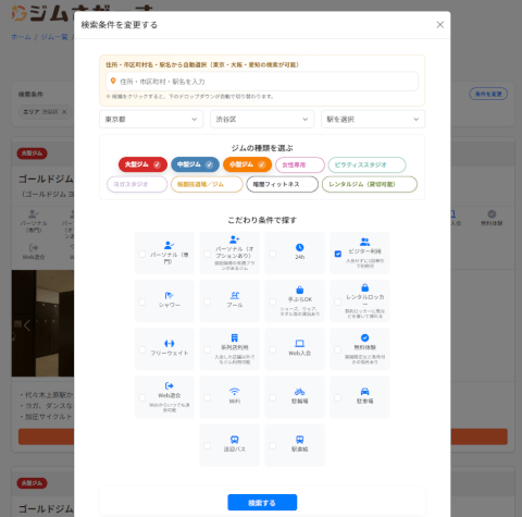 ジムさがーす_条件変更_ステータス