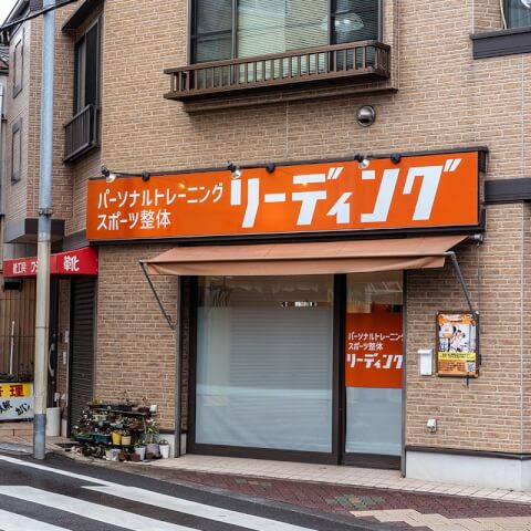 LEADING 大泉学園本店_1番目の写真