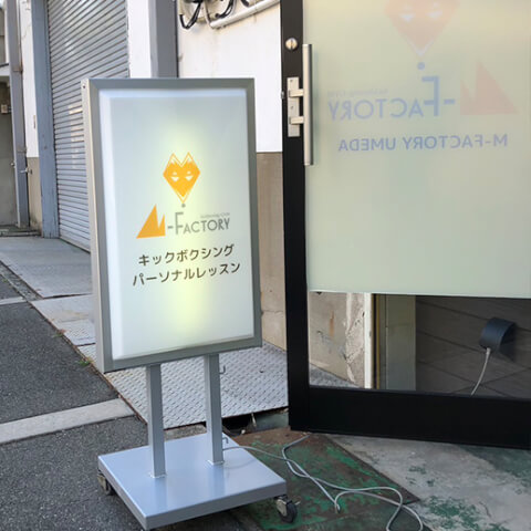 M-FACTORY 梅田ジム_5番目の写真
