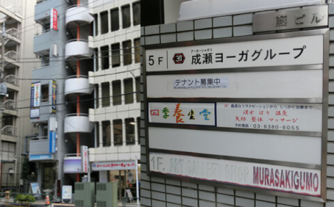 アーカーシャギリ 成瀬ヨーガグループ_1番目の写真