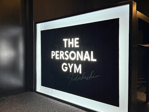 THE PERSONAL GYM 飯田橋店の写真4