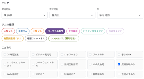 ジムさがーす_パーソナルトレーニングジム_無料体験