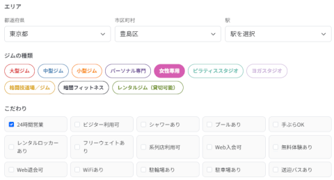 ジムさがーす_女性専用_24時間_ジム