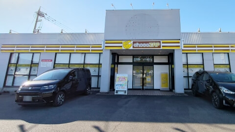 chocoZAP 坂井丸岡_2番目の写真