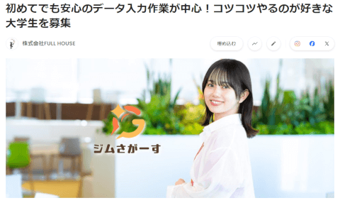 ジムさがーす_Wantedly_バイト募集