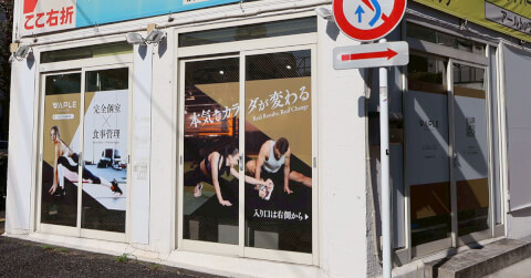 パーソナルジム WAPLE 高井戸店の写真2