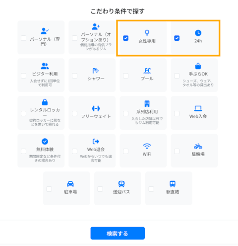 ジムさがーす_女性専用_24時間_ジム