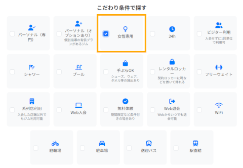 ジムさがーす_女性専用ジムを探す