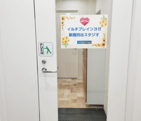 イルチブレインヨガ 新宿四谷スタジオ_2番目の写真