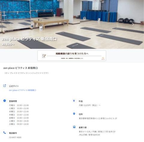 詳細ページ例_zenplace_ピラティス